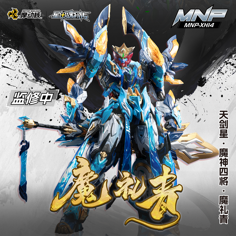 Motor Nuclear Mnp-Xh14 Moli Qi - Model Kit Fenrir บทวิจารณ์และราคา