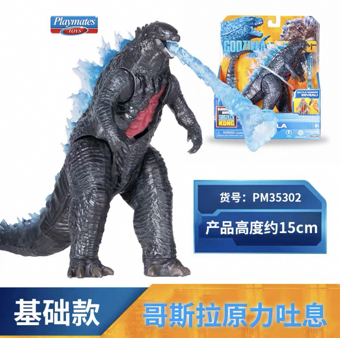 Playmates Godzilla Vs Kong Goj - Model Kit Godzilla บทวิจารณ์และราคา